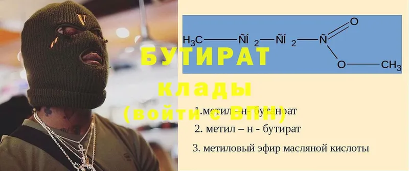 Бутират 99%  как найти   Уяр 